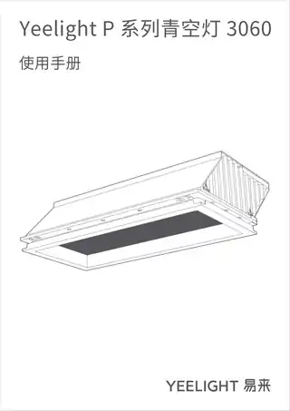 Yeelight P 系列青空灯 3060